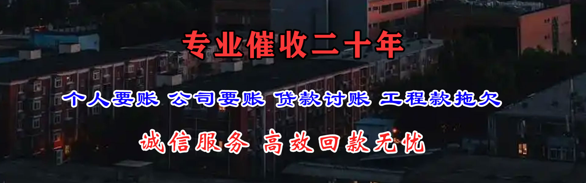 浦江收账公司